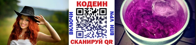 Кодеин напиток Lean (лин)  Печора 